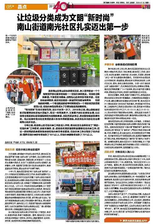 深圳晶报——华富环境南光村垃圾...(图1)