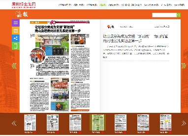 深圳晶报——华富环境南光村垃圾...(图2)