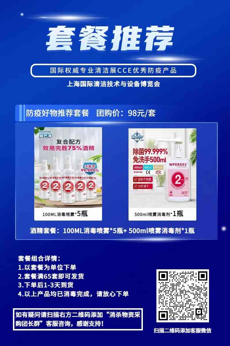 CCE防疫优选|消毒喷雾(图1) CCE防疫优选|消毒喷雾(图1)