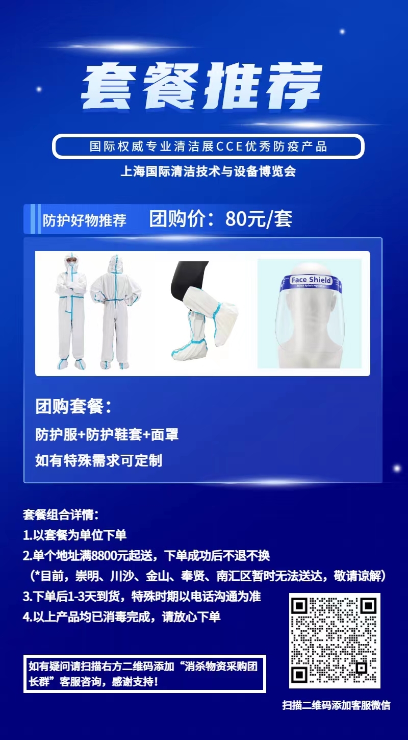 CCE防疫优选|防护用品(图1) CCE防疫优选|防护用品(图1)