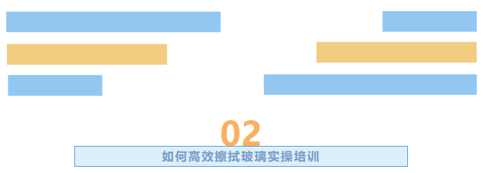 抓培训、强技能、提品质——玻璃清洁实操培训(图4)