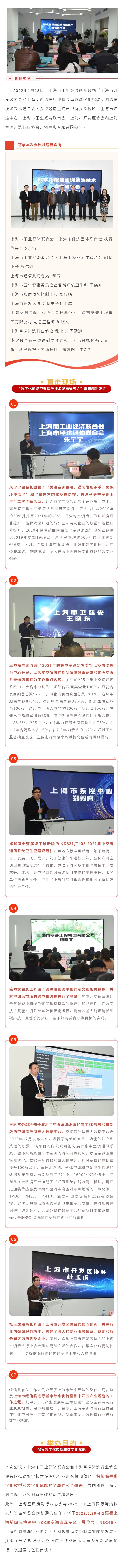 “数字化赋能空调清洗技术发布通气会”隆重召开(图2) “数字化赋能空调清洗技术发布通气会”隆重召开(图2)