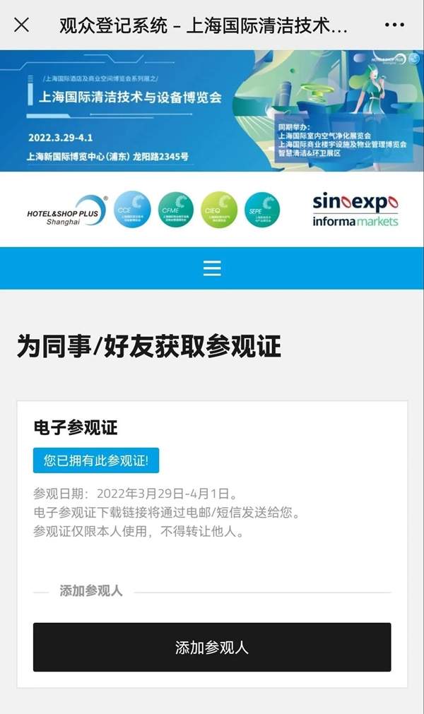 焕新升级丨CCE 2022预登记上线 锁定开年清洁大展(图11) 焕新升级丨CCE 2022预登记上线 锁定开年清洁大展(图11)