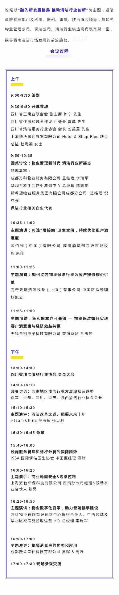最新议程出炉!零距离对话西南清洁行业大咖 机会不容错过!(图3) 最新议程出炉!零距离对话西南清洁行业大咖 机会不容错过!(图3)