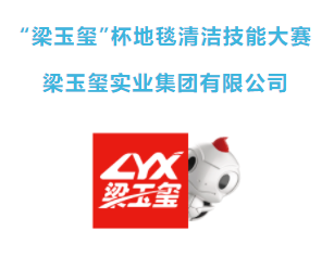 “城市美容师”展风采 CCE上海清洁技能实操大赛(预赛)号角吹响!(图41) “城市美容师”展风采 CCE上海清洁技能实操大赛(预赛)号角吹响!(图41)