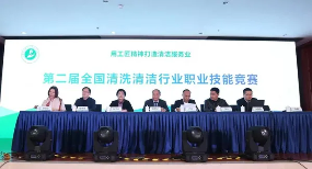 第三届全国清洁清洗行业职业技能竞赛总决赛亮相CCE!(图3) 第三届全国清洁清洗行业职业技能竞赛总决赛亮相CCE!(图3)