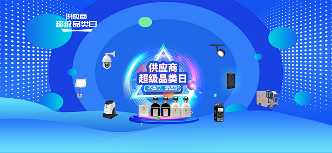 彰显品牌力量 十一月供应商超级品类日重磅来袭!(图1) 彰显品牌力量 十一月供应商超级品类日重磅来袭!(图1)