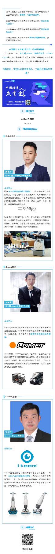 清洁众言堂(十)丨共赢 or 竞争?国际优秀品牌挺进中国!(图2) 清洁众言堂(十)丨共赢 or 竞争?国际优秀品牌挺进中国!(图2)