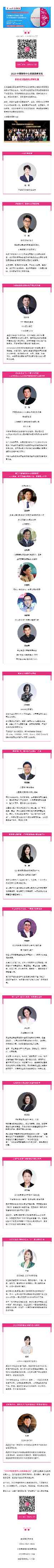 20位商业大咖八月齐聚上海 共话后疫情时代的商业涅槃(图2) 20位商业大咖八月齐聚上海 共话后疫情时代的商业涅槃(图2)