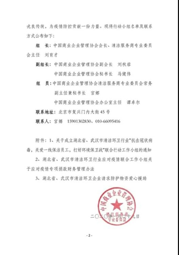 疫情无情 人有情丨上海城市保洁同业联谊会积极响应 驰援武汉(图2) 疫情无情 人有情丨上海城市保洁同业联谊会积极响应 驰援武汉(图2)