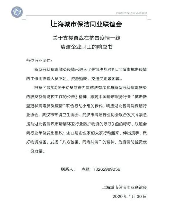 疫情无情 人有情丨上海城市保洁同业联谊会积极响应 驰援武汉(图6) 疫情无情 人有情丨上海城市保洁同业联谊会积极响应 驰援武汉(图6)