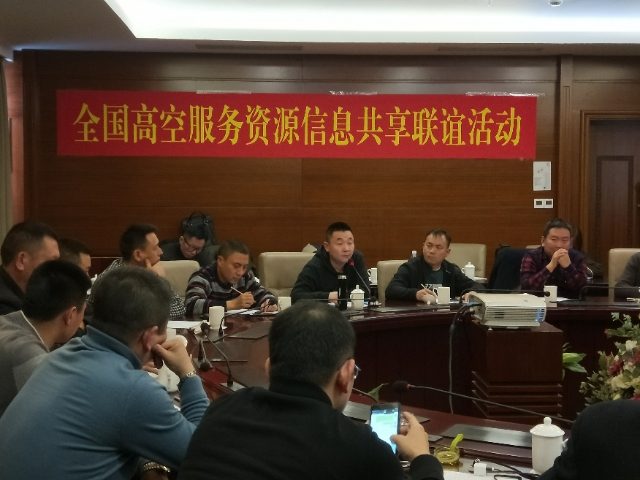 行业聚焦丨“合作共赢 共谋发展”——全国高空服务资源信息共享联谊活动成功举办(图5) 高空服务