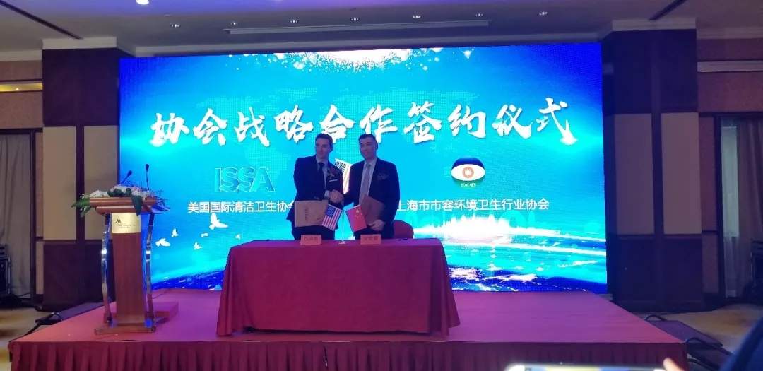 协会动态丨上海市市容环境卫生行业协会与美国ISSA、上海石材行业协会战略合作签约会成功举办!(图8) 7