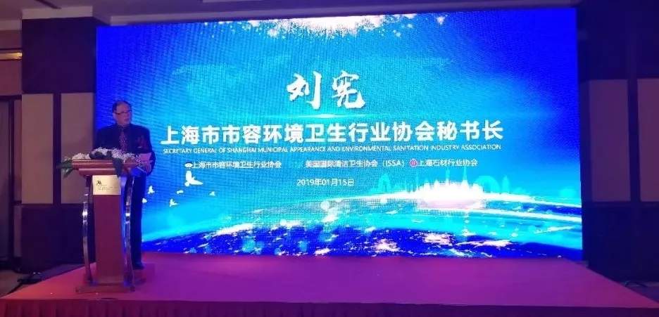 协会动态丨上海市市容环境卫生行业协会与美国ISSA、上海石材行业协会战略合作签约会成功举办!(图7) 6
