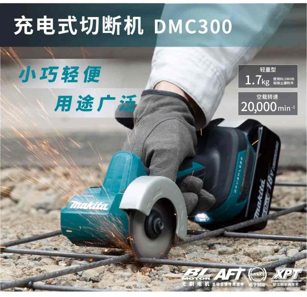 小巧灵活高效切断 牧田新品切断机上市!(图1) 小巧灵活高效切断 牧田新品切断机上市!(图1)