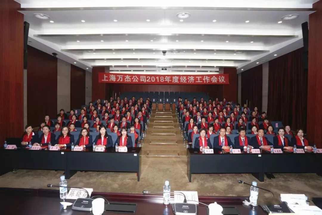 行业资讯 | 上海万杰公司2018年度经济工作会议日前举办(图1) cce