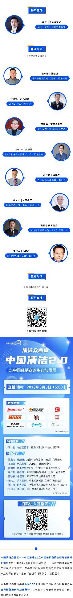 直播预告丨清洁行业经销商何去何从?9位行业大咖为您解读!(图1) 直播预告丨清洁行业经销商何去何从?9位行业大咖为您解读!(图1)