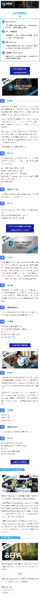 GBAC学院在线培训课程(图1) GBAC学院在线培训课程(图1)