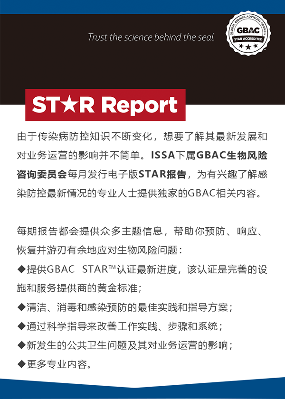 GBAC STAR设施认证复审进度(图2) GBAC STAR设施认证复审进度(图2)