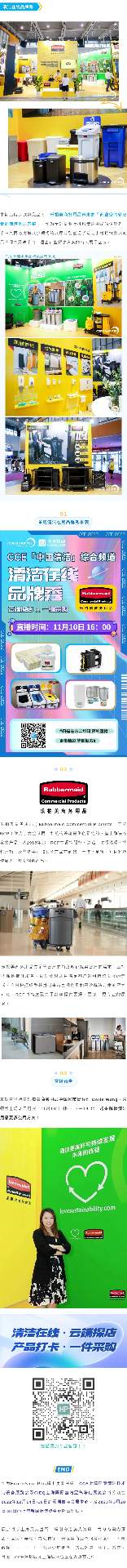 清洁在线品牌秀 | 云展厅 重磅来袭!预约直播 解锁乐柏美商务用品更多场景的清洁解决方案!(图1) 清洁在线品牌秀 | 云展厅 重磅来袭!预约直播 解锁乐柏美商务用品更多场景的清洁解决方案!(图1)