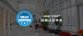 GBAC STAR设施认证复审进度(图1) GBAC STAR设施认证复审进度(图1)