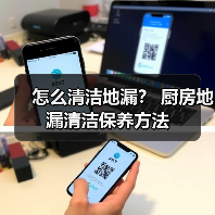 怎么清洁地漏? 厨房地漏清洁保养方法(图3) 怎么清洁地漏? 厨房地漏清洁保养方法(图3)