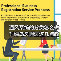 通风系统的分类怎么做?绿岛风通过这几点教你(图1) 通风系统的分类怎么做?绿岛风通过这几点教你(图1)