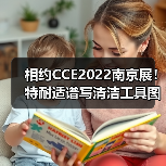相约CCE2022南京展!特耐适谱写清洁工具图鉴(图4) 相约CCE2022南京展!特耐适谱写清洁工具图鉴(图4)