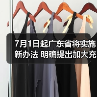 7月1日起广东省将实施新办法 明确提出加大充电桩建设力度!(图1) 7月1日起广东省将实施新办法 明确提出加大充电桩建设力度!(图1)