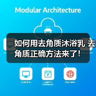 如何用去角质沐浴乳 去角质正确方法来了!(图1) 如何用去角质沐浴乳 去角质正确方法来了!(图1)