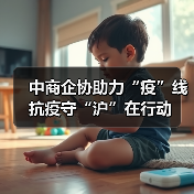 中商企协助力“疫”线 抗疫守“沪”在行动(图4) 中商企协助力“疫”线 抗疫守“沪”在行动(图4)