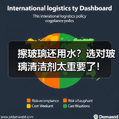 擦玻璃还用水?选对玻璃清洁剂太重要了!(图2) 擦玻璃还用水?选对玻璃清洁剂太重要了!(图2)