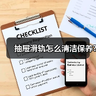 抽屉滑轨怎么清洁保养?(图2) 抽屉滑轨怎么清洁保养?(图2)