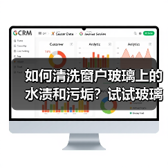 如何清洗窗户玻璃上的水渍和污垢?试试玻璃清洁剂(图3) 如何清洗窗户玻璃上的水渍和污垢?试试玻璃清洁剂(图3)