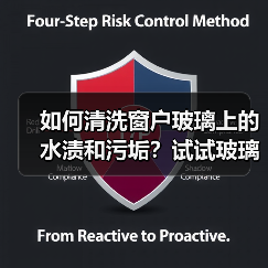 如何清洗窗户玻璃上的水渍和污垢?试试玻璃清洁剂(图2) 如何清洗窗户玻璃上的水渍和污垢?试试玻璃清洁剂(图2)