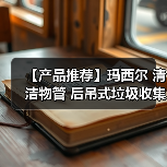 【产品推荐】玛西尔 清洁物管 后吊式垃圾收集车DT2.0-D1(图1) 【产品推荐】玛西尔 清洁物管 后吊式垃圾收集车DT2.0-D1(图1)