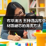 布草清洁 五种酒店布草材质被芯的清洗方法(图4) 布草清洁 五种酒店布草材质被芯的清洗方法(图4)