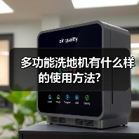 多功能洗地机有什么样的使用方法?(图4) 多功能洗地机有什么样的使用方法?(图4)