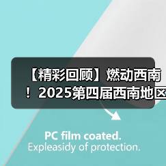 【精彩回顾】燃动西南!2025第四届西南地区物业清洁服务行业技术交流活动圆满落幕 共绘“智慧+绿色”新蓝图!(图1) 【精彩回顾】燃动西南!2025第四届西南地区物业清洁服务行业技术交流活动圆满落幕 共绘“智慧+绿色”新蓝图!(图1)