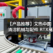 【产品推荐】艾热中国 清洁机械与配件 RTX高压柱塞泵(图2) 【产品推荐】艾热中国 清洁机械与配件 RTX高压柱塞泵(图2)