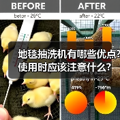 地毯抽洗机有哪些优点?使用时应该注意什么?(图4) 地毯抽洗机有哪些优点?使用时应该注意什么?(图4)