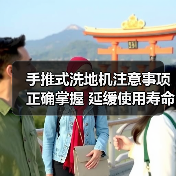 手推式洗地机注意事项正确掌握 延缓使用寿命(图4) 手推式洗地机注意事项正确掌握 延缓使用寿命(图4)