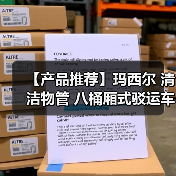 【产品推荐】玛西尔 清洁物管 八桶厢式驳运车DT1.2-D1(图2) 【产品推荐】玛西尔 清洁物管 八桶厢式驳运车DT1.2-D1(图2)
