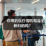 你用的医疗周转箱是全新料的吗?(图3) 你用的医疗周转箱是全新料的吗?(图3)