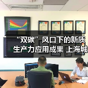 “双碳”风口下的新质生产力应用成果 上海城市环境卫生高峰论坛亮点回顾!(图3) “双碳”风口下的新质生产力应用成果 上海城市环境卫生高峰论坛亮点回顾!(图3)