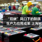 “双碳”风口下的新质生产力应用成果 上海城市环境卫生高峰论坛亮点回顾!(图2) “双碳”风口下的新质生产力应用成果 上海城市环境卫生高峰论坛亮点回顾!(图2)