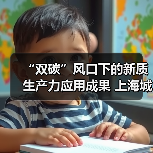“双碳”风口下的新质生产力应用成果 上海城市环境卫生高峰论坛亮点回顾!(图1) “双碳”风口下的新质生产力应用成果 上海城市环境卫生高峰论坛亮点回顾!(图1)
