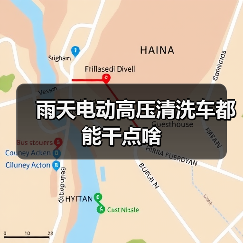 雨天电动高压清洗车都能干点啥(图3) 雨天电动高压清洗车都能干点啥(图3)