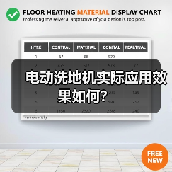 电动洗地机实际应用效果如何?(图2) 电动洗地机实际应用效果如何?(图2)
