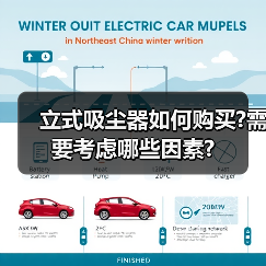 立式吸尘器如何购买?需要考虑哪些因素?(图2) 立式吸尘器如何购买?需要考虑哪些因素?(图2)